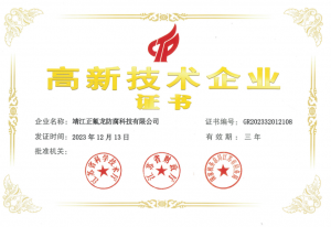 高新技術企業(yè)