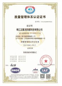 質量管理體系證書