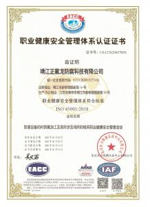 職業(yè)健康安全管理證書